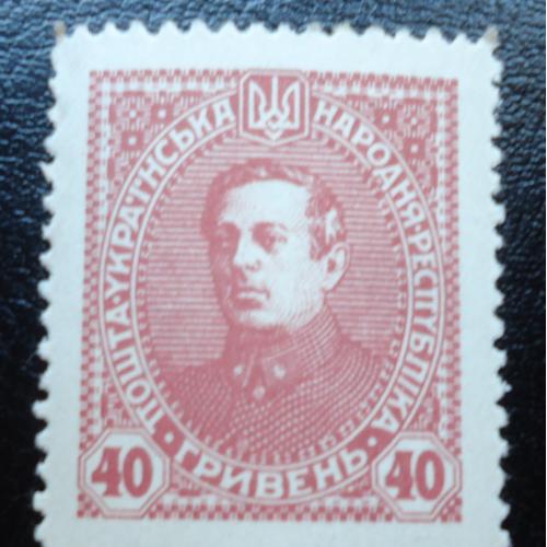 Почтовые марки УКРАИНЫ- УКРАЇНСЬКА НАРОДНА РЕСПУБЛІКА