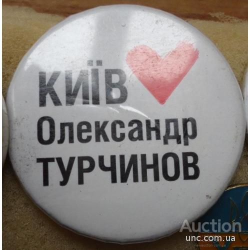 Политические знаки: Блок Ю. Тимошенко -Александр Турчинов