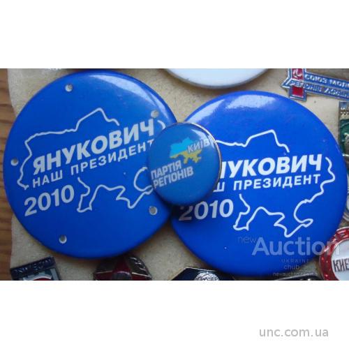 Политические знаки: Янукович наш президент!