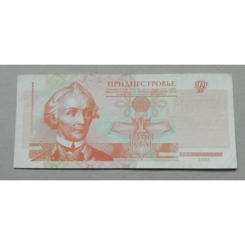  Приднестровье  1 рубль  2000