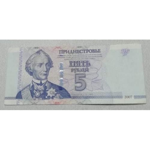 Приднестровье 5 рублей 2007