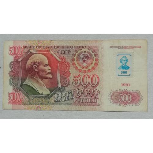 Приднестровье 500 рублей 1991 марка Суворов