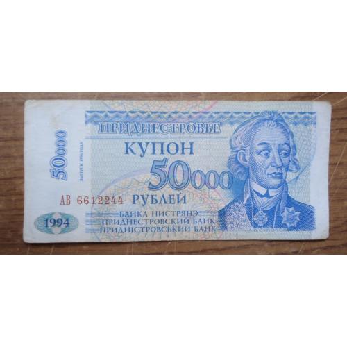 Приднестровье  50000  купоно-рублей  1996