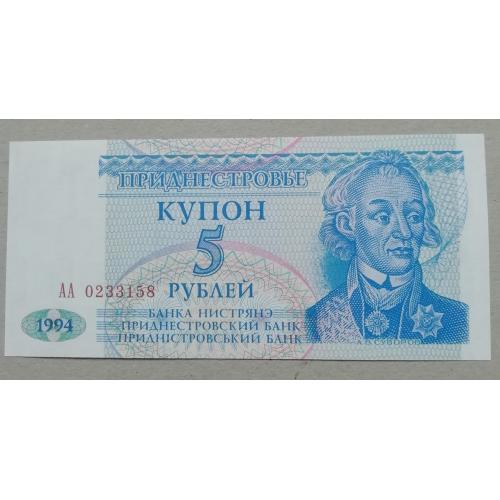 Приднестровье купон  5  рублей 1994 UNC