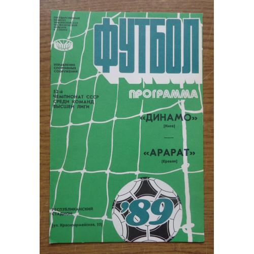 Программа Динамо Киев - Арарат Ереван 1989 Официальная