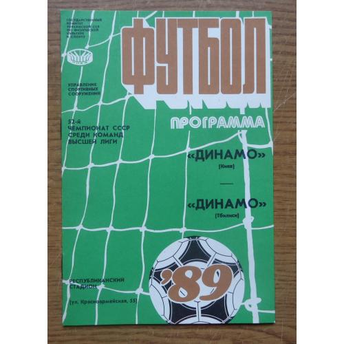 Программа Динамо Киев - Динамо Тбилиси 1989 Официальная