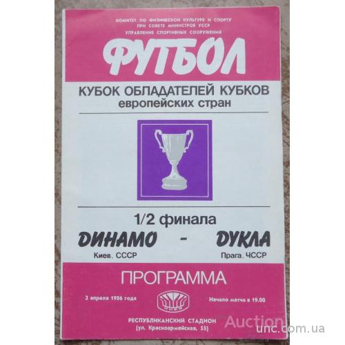 Программа "ДИНАМО" Киев- "ДУКЛА" ЧССР   2 апреля 1986