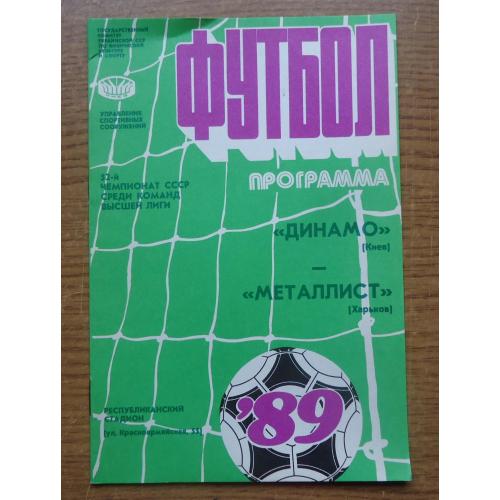 Программа Динамо Киев - Металлист Харьков 19.06.1989