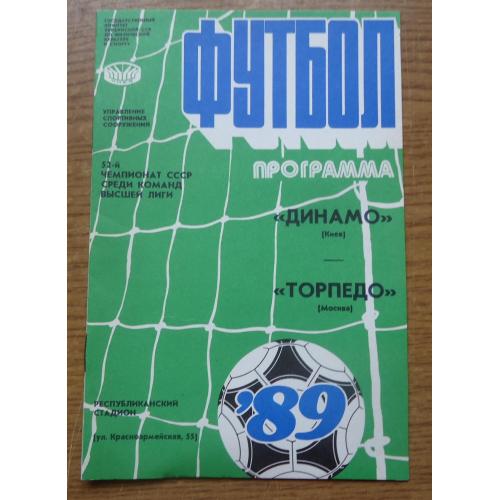 Программа Динамо Киев - Торпедо Москва 1989 Официальная