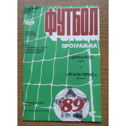 Программа Динамо Киев - Жальгирис Вильнюс 22.09.1989 Официальная