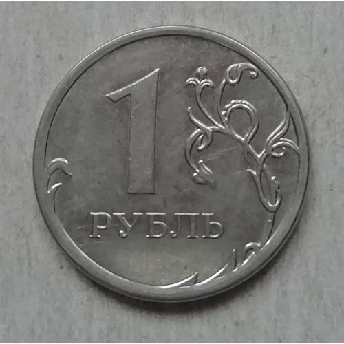 Россия 1 рубль  2013
