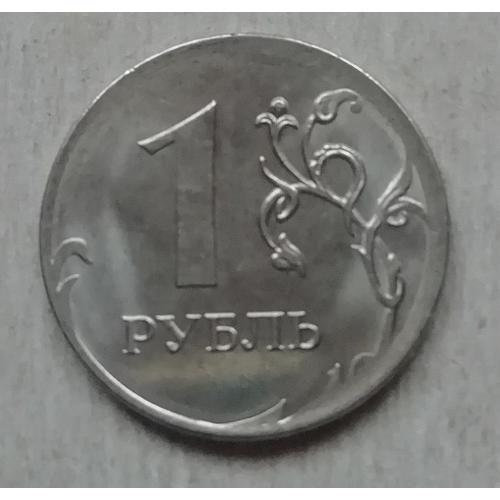  Россия 1 рубль  2019