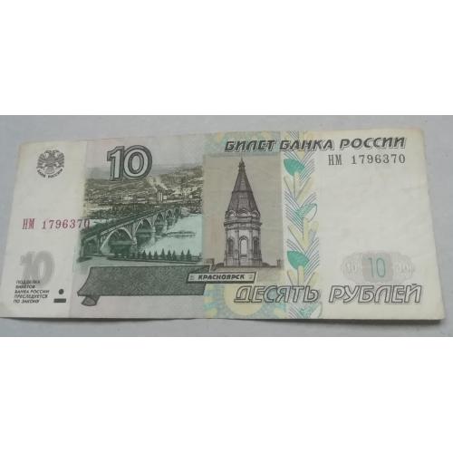 Россия 10 рублей 1997