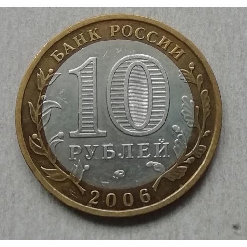  Россия 10 рублей 2006  Приморский край