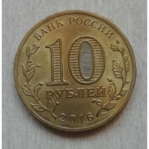 Россия 10 рублей 2016  Петрозаводск