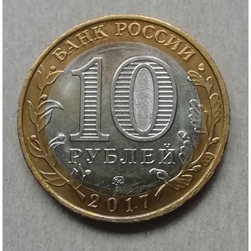 Россия 10 рублей 2017 Ульяновская область
