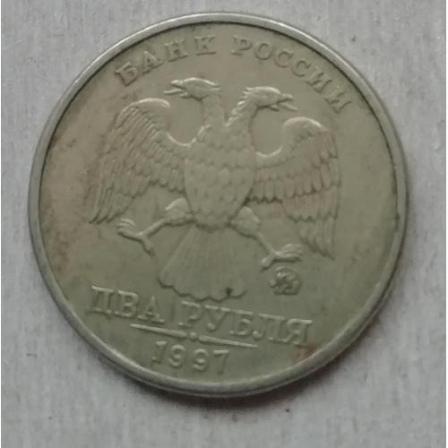 Россия 2 рубль  1997