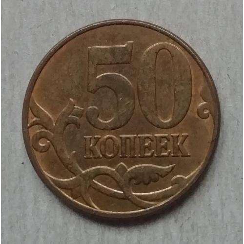  Россия 50 копеек 2012