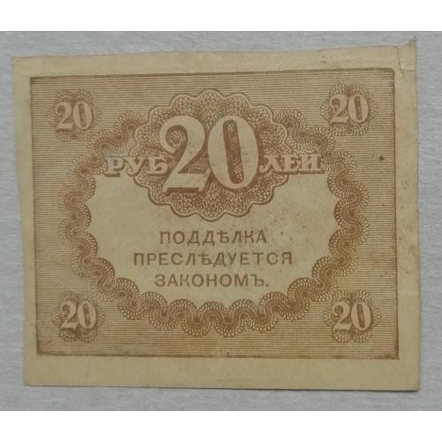 Россия Керенские рубли 20 рублей   1917 