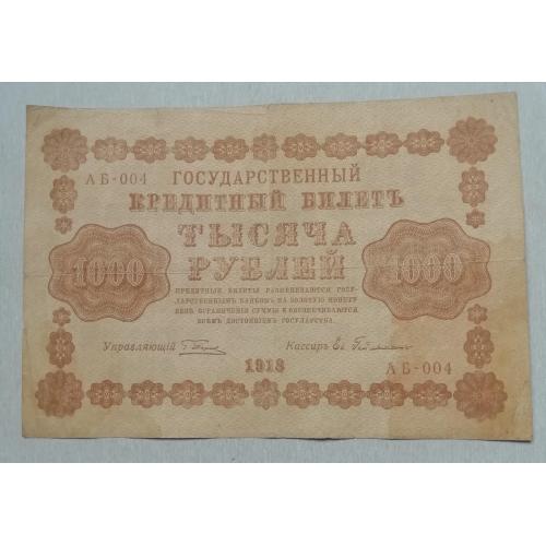  РСФСР   1000 руб  1918
