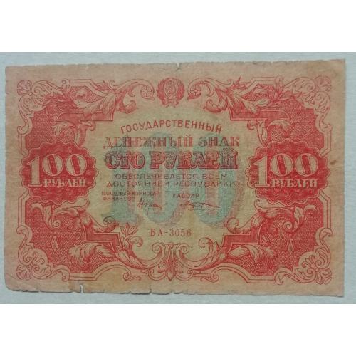 РСФСР Россия  100 рублей  1922 серия БА 