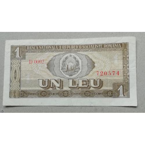 Румыния 1 лей 1966