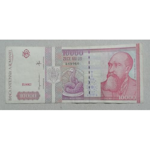  Румыния 10000 лей 1994 