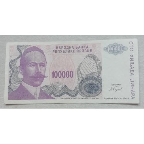  СЕРБИЯ   100000 динар  1993  UNC