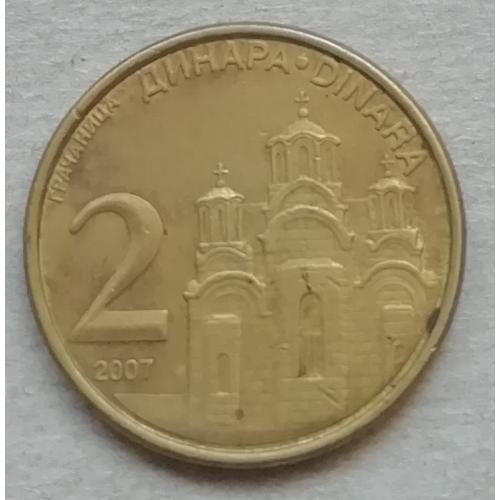  Сербия 2 динара 2007