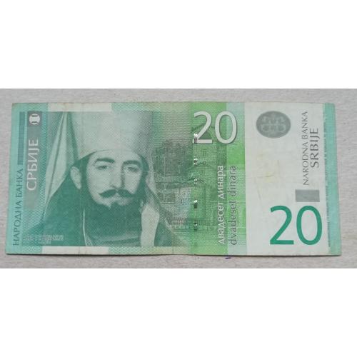  Сербия 20 динар 2006