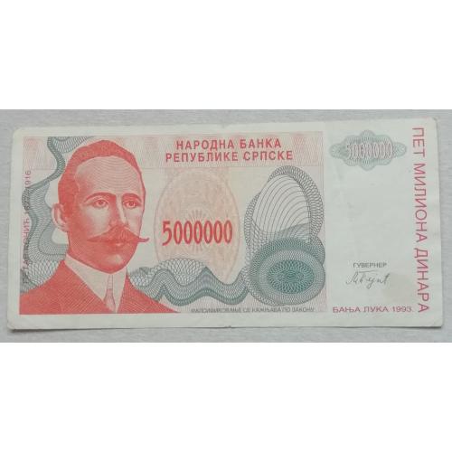 СЕРБИЯ   5000000 динар  1993 