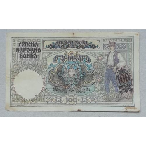 СЕРБИЯ надпечатка 100 ДИНАР 1 мая 1941 год на  банкноте Югославия