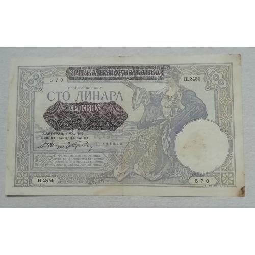 СЕРБИЯ надпечатка 100 ДИНАР 1 мая 1941 год на  банкноте Югославия