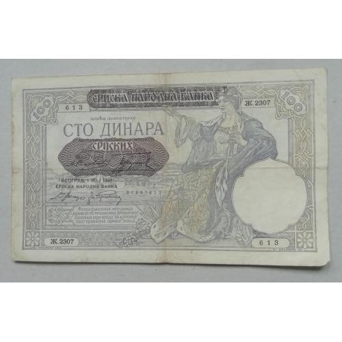 СЕРБИЯ надпечатка 100 ДИНАР 1 мая 1941 год на Югославия