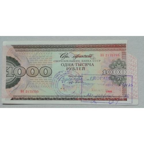 СЕРТИФИКАТ сбербанка СССР 1000 рублей 1988 год