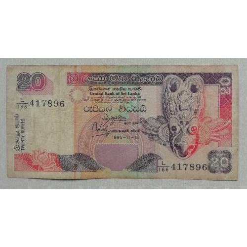  Шри Ланка  20 рупий 1995 