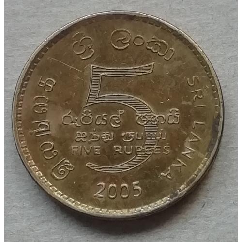 Шри Ланка 5 рупий 2005
