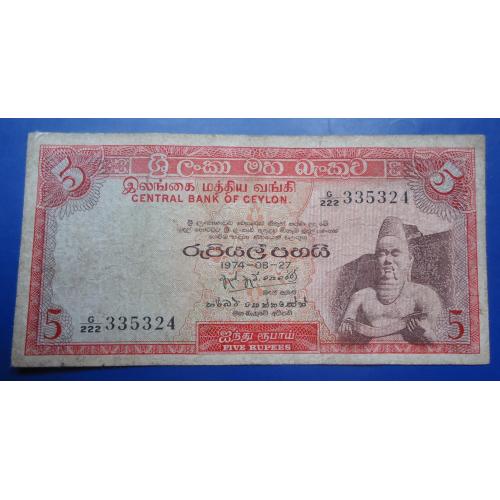  Шри Ланка / Цейлон  5 рупий 1974