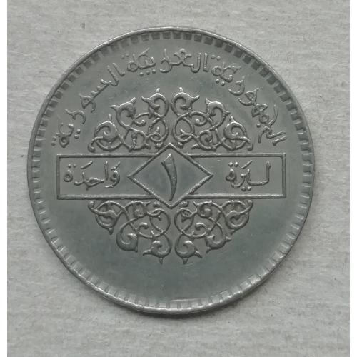  Сирия 1 фунт 1979
