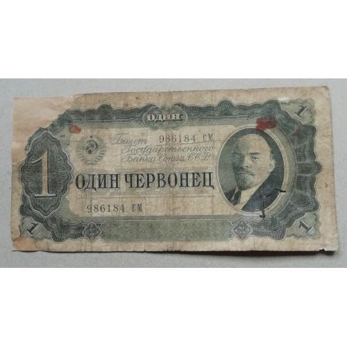 СССР 1 червонец 1937  РЕСТАВРОВАНА!!!!!!!!!!!1