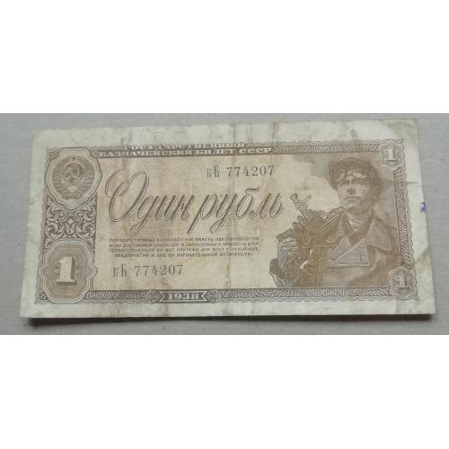  СССР   1 рубль   1938 