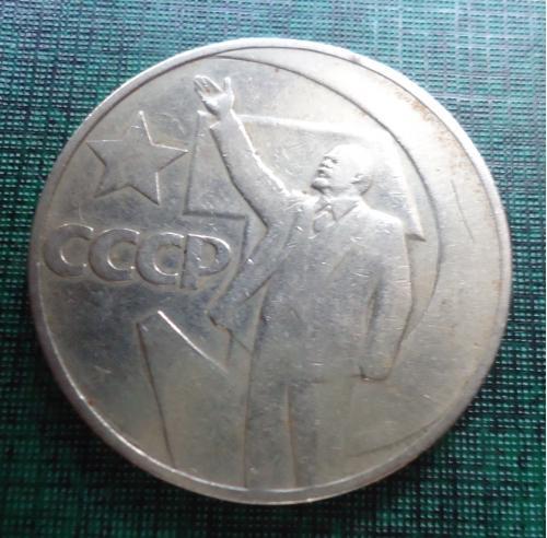 СССР  1 рубль  1967