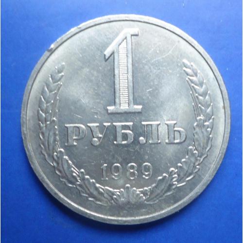 СССР 1 рубль 1989
