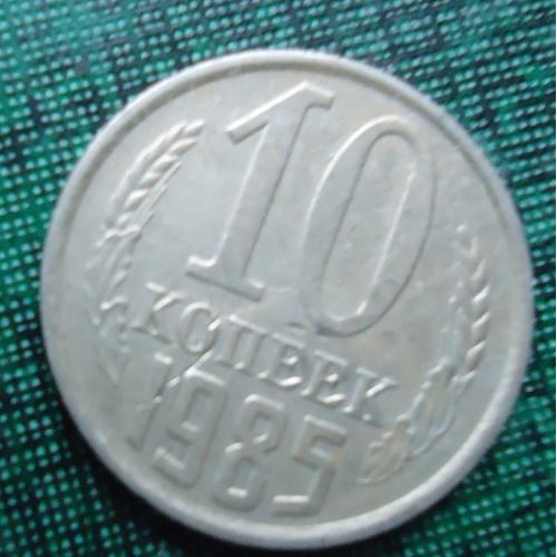 СССР  10 копеек  1977