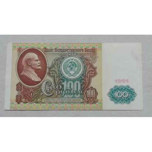 СССР 100 рубл 1991