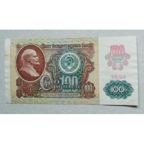 СССР 100 рублей 1991 года 2-й выпуск серия ЛС