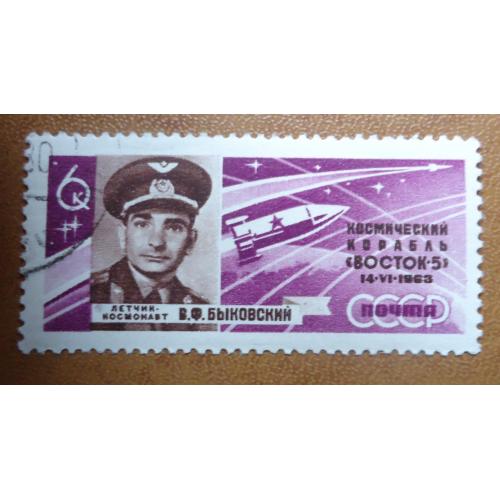  СССР 1963 Космический корабль Восток 5  Быковский