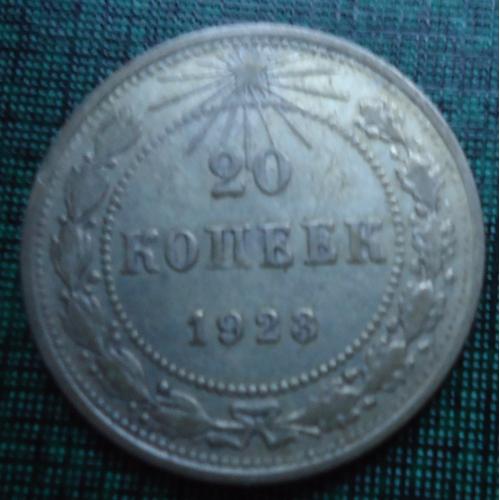 СССР  20 копеек  1923 серебро