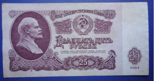 СССР 25 рублей 1961 