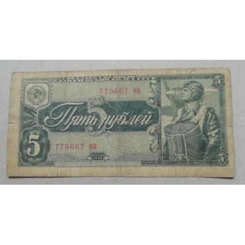 СССР  5 рублей  1938